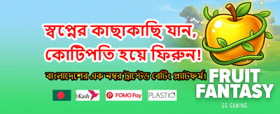 বিশাল বোনাস এবং বড় জয় banner