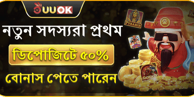 ওয়েলকাম ডিপোজিট বোনাস promotion